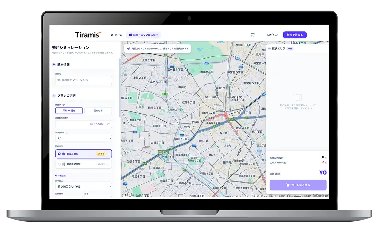 ポスティング管理プラットフォーム「PMS Pro」