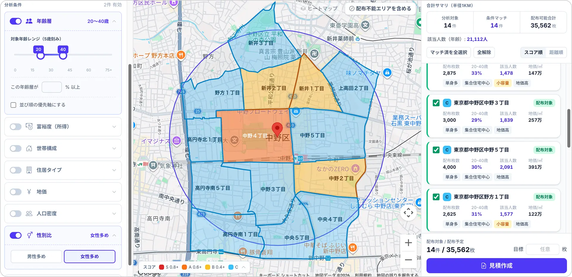 エリア分析機能