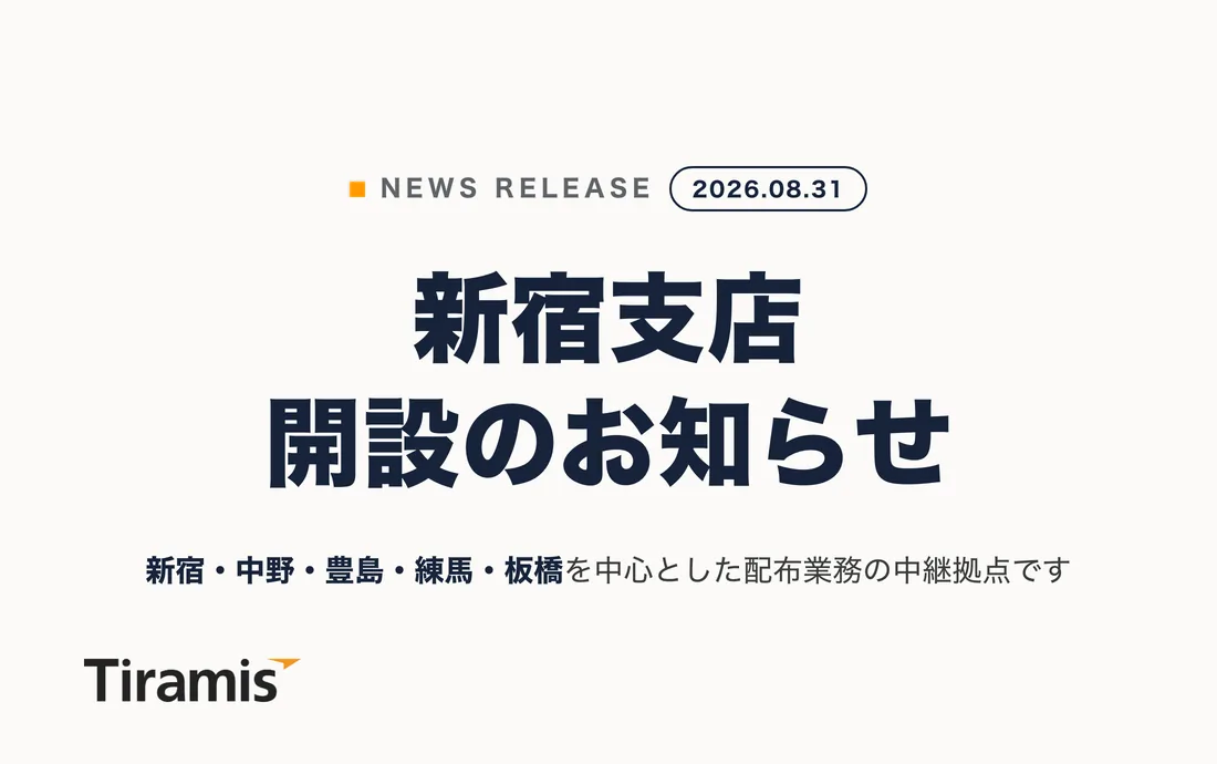 新宿支店を新規開設しました
